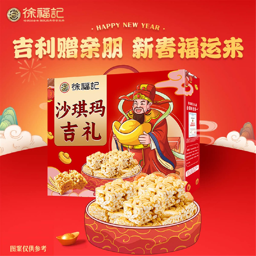 沙琪玛吉礼