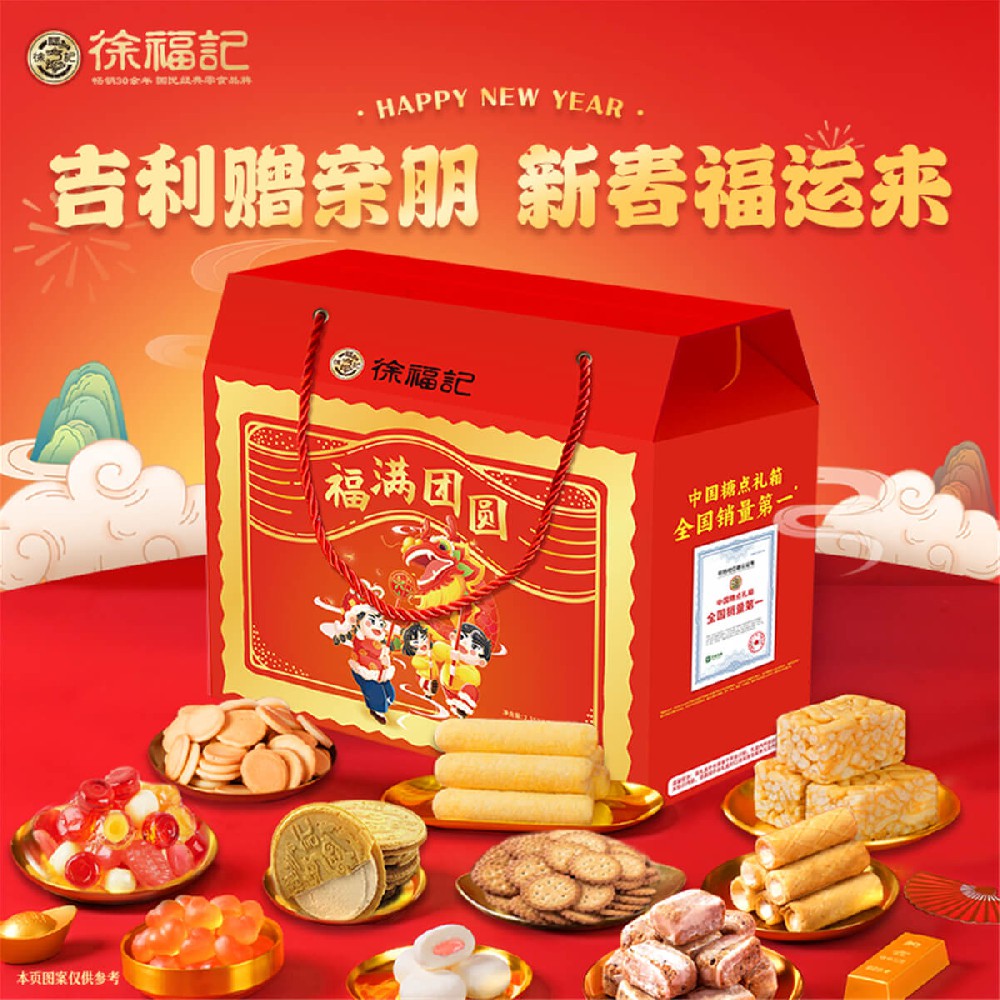 福满团圆