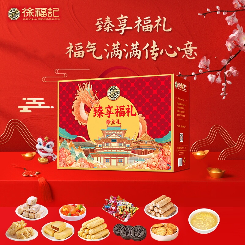 臻享福礼1_看图王.jpg